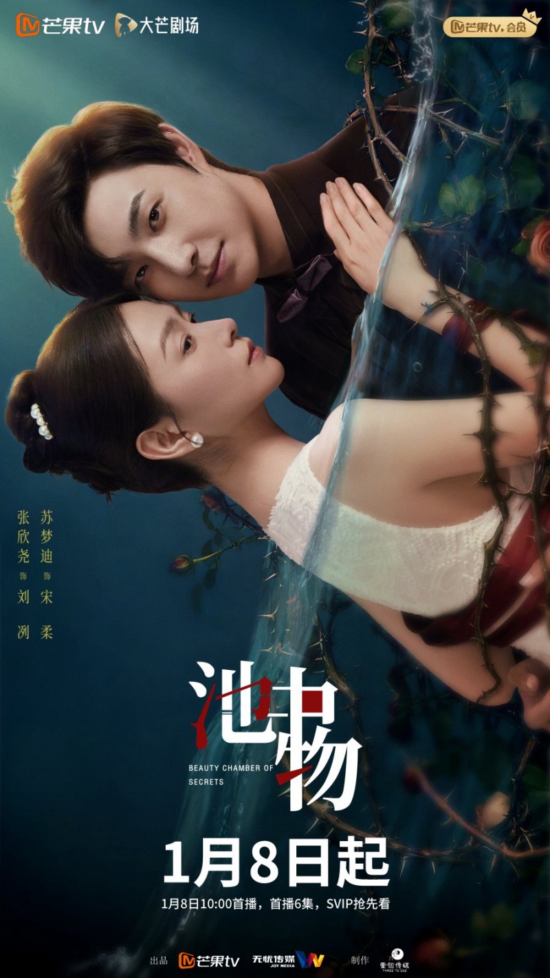 Xem Phim Vật Trong Hồ, Beauty Chamber of Secrets 2026