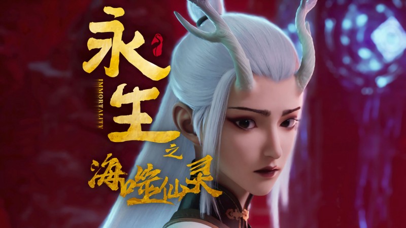 Xem Phim Vĩnh Sinh (Phần 4), Immortality (Season 4) 2024 Xem Phim Vĩnh Sinh (Phần 4), Immortality (Season 4) 2024