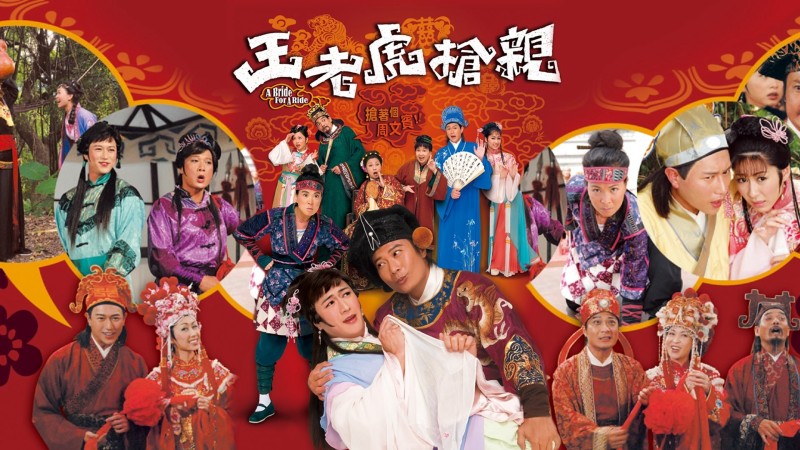 Xem Phim Vương Lão Hổ Cướp Vợ, A Bride for a Ride 2009 Xem Phim Vương Lão Hổ Cướp Vợ, A Bride for a Ride 2009