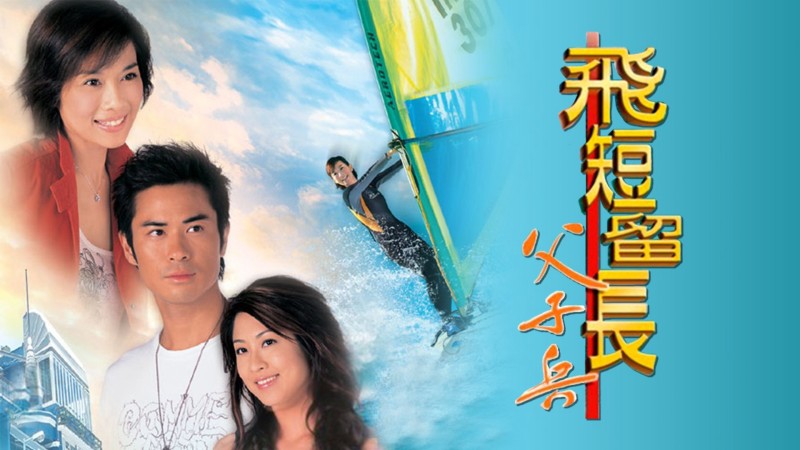 Xem Phim Vượt Lên Chính Mình, Trimming Success 2006