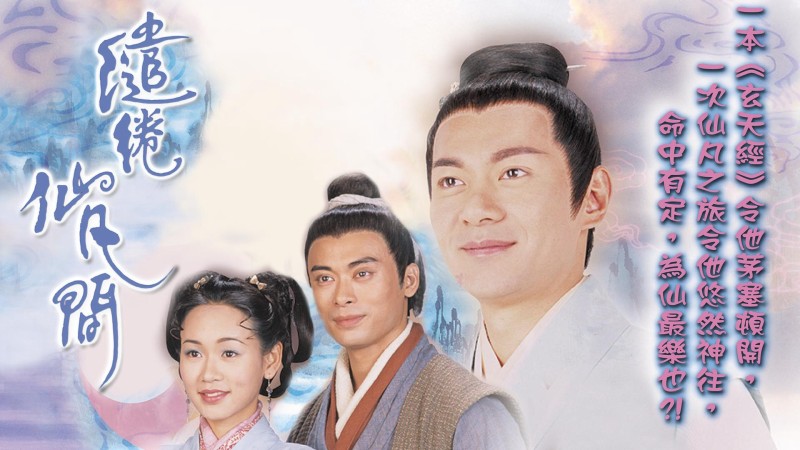 Xem Phim Xứ Thần Tiên, In The Realm Of Fancy 2003
