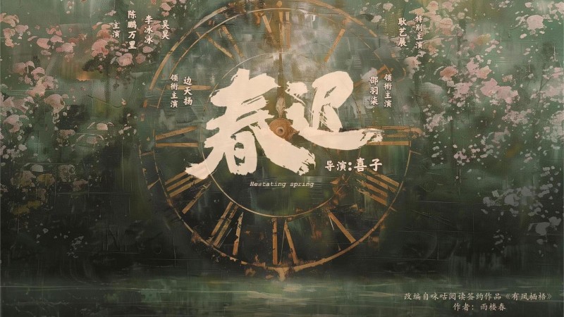 Xem Phim Xuân Muộn, Spring Rewritten 2025