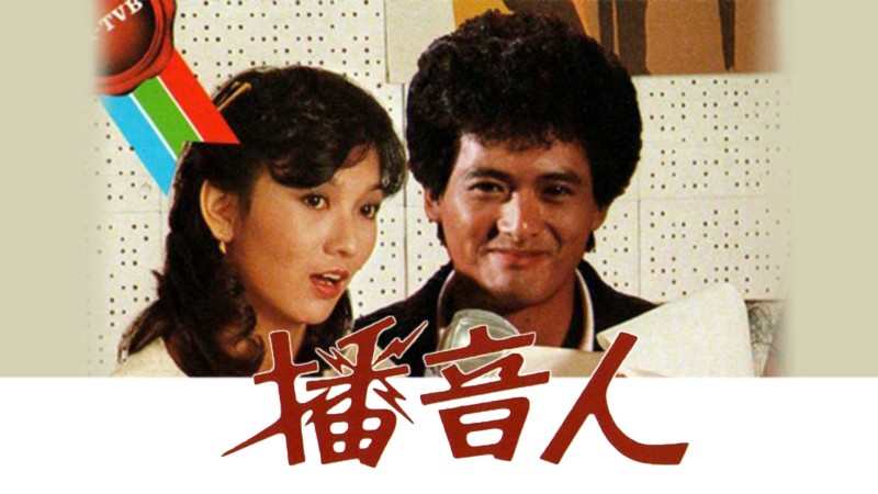 Xem Phim Xướng Ngôn Viên, The Radio Tycoon 1983