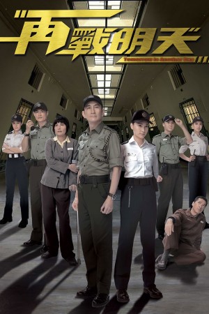 Tái Chiến Minh Thiên