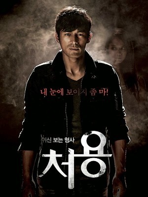 Cheo Yong Thám Tử Săn Ma (The Ghost Seeing Detective Cheo Yong) (2014)