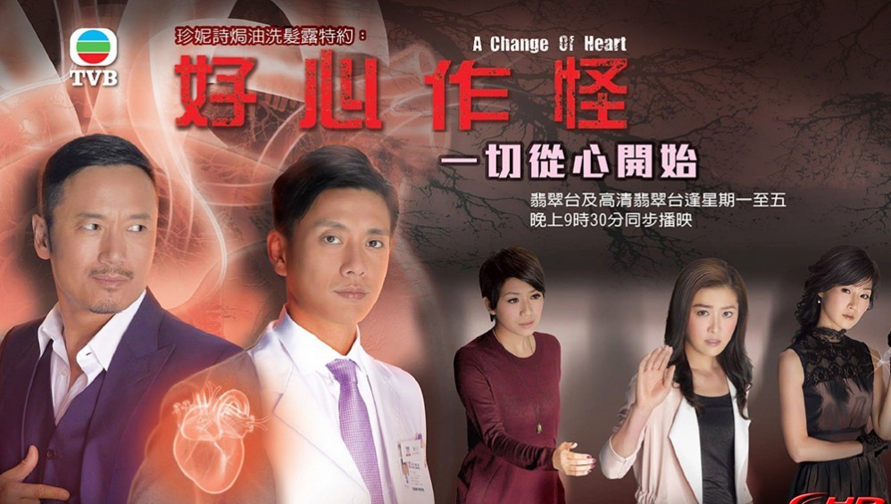 Xem Phim Hảo Tâm Tác Quái (A Change of Heart) (2013),  2013