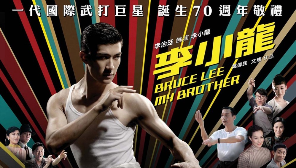 Xem Phim Bruce Lee, My Brother (Lý Tiểu Long, Anh Trai Của Tôi) (2010),  2010