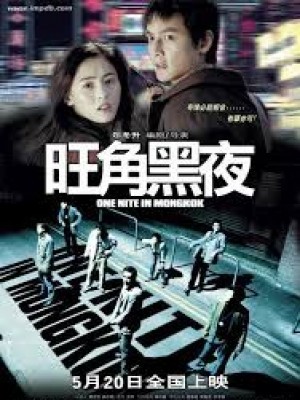 Giang Hồ Thủ Sát (One Nite In Mongkok) (2004)