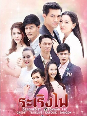 Lửa Tình Trái Ngang - 2017