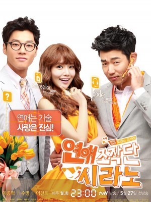 Trung Tâm Mai Mối (Dating Agency: Cyrano) (2013)