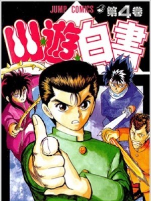 Nhất Dương Chỉ (Yuyu Hakusho) (1992)