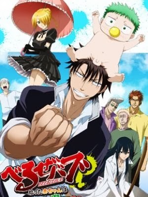 Vua Quỷ (Beelzebub) (2010)