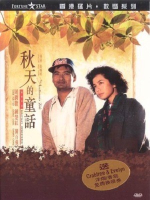 Chuyện Đồng Thoại Mùa Thu (An Autumns Tale) (1987)