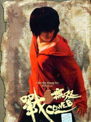 Uy Long Nữ Cảnh (Combat Web) (2013)