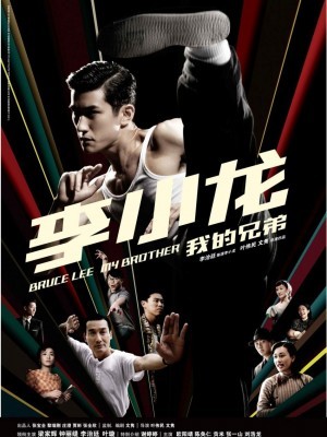 Bruce Lee, My Brother (Lý Tiểu Long, Anh Trai Của Tôi) (2010)