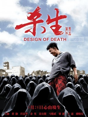 Design Of Death (Những Cái Chết Bí Ẩn) (2012)