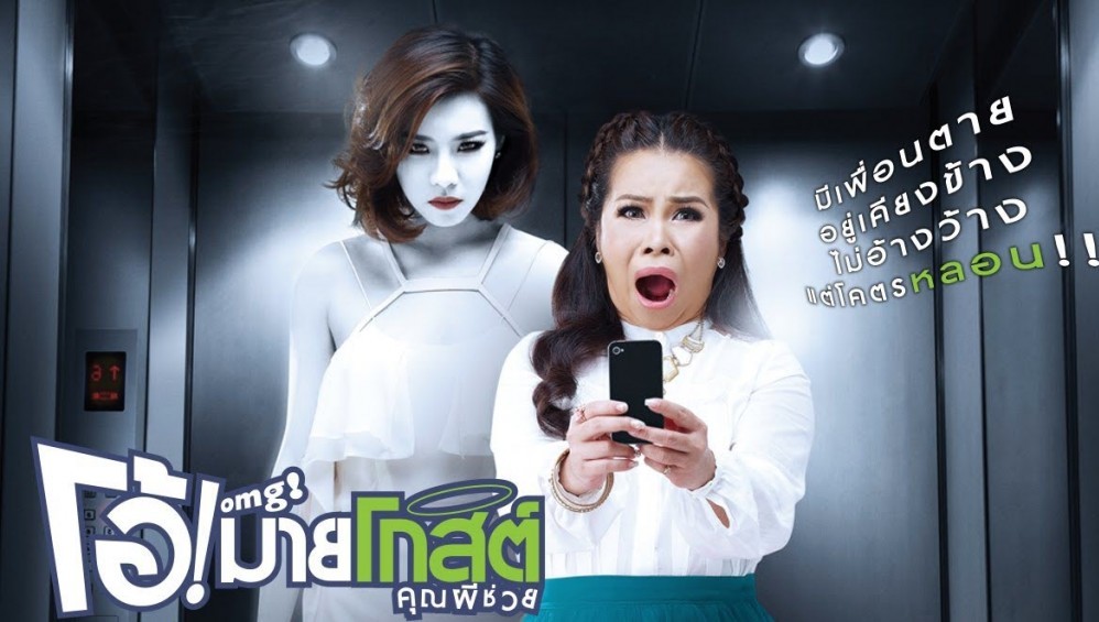 Xem Phim Ôi Ma Ơi (Oh My Ghost) (2014),  2014