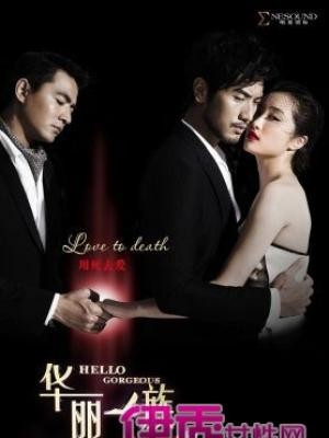 Thế Giới Người Mẫu (Hello Gorgeous) (2013)