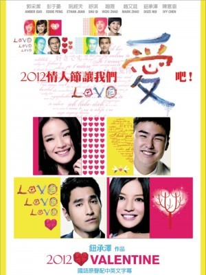 Love (Yêu) (2012)