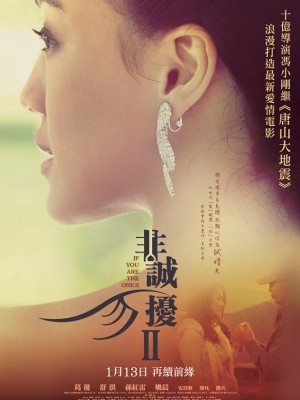 Nếu Em Là Người Tình 2 (If You Are the One 2) (2010)