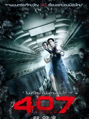 407 Dark Flight 3D (Chuyến Bay Định Mệnh 407) (2012)