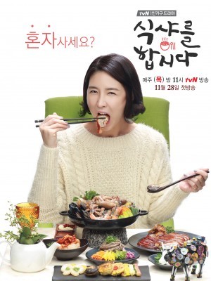 Thực Thần (Let’s Eat) (2013)