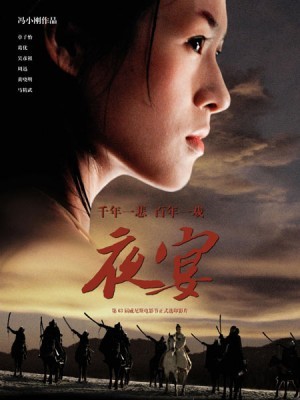 Dạ Yến (The Banquet) (2006)