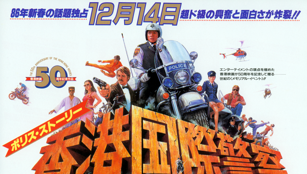 Xem Phim Câu Chuyện Cảnh Sát 1 (Police Story) (1985),  1985