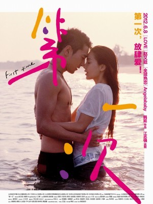 First Time (Lần Đầu Tiên) (2012)