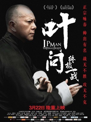 Diệp Vấn: Trận Chiến Cuối Cùng (Ip Man: The Final Fight) (2013)