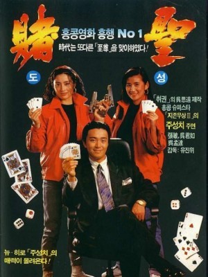 Thần Bài 1 (Đổ Thánh 1) (All for the Winner) (1990)