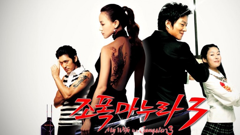 Xem Phim Vợ Tôi Là Gangster 3 (My Wife Is A Gangster 3) (2006),  2006