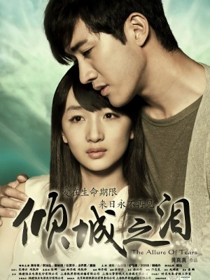 3 Giọt Nước Mắt (The Allure Of Tears) (2011)