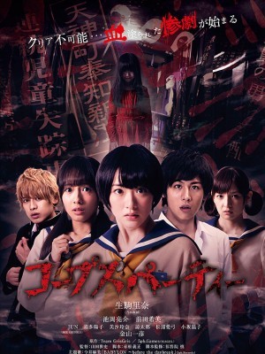 Corpse Party - 2015