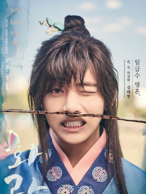 Hwarang: Khởi Đầu - 2016