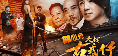 Xem Phim Ma Vui Vẻ: Người Trong Giang Hồ, Ghost Lakes: Young And Dangerous 2018