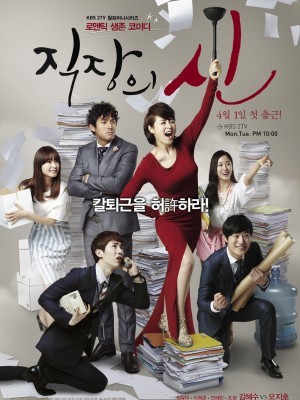 Nữ Hoàng Công Sở (The Queen of Office) (2013)