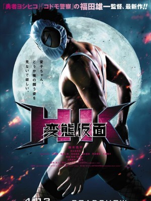 Siêu Nhân Biến Thái (HK: Hentai Kamen) (2013)