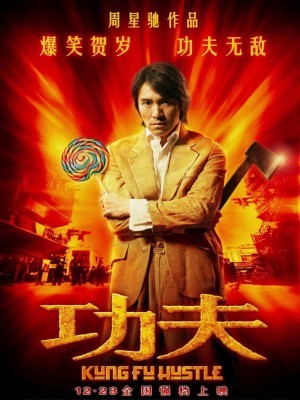 Kung Fu Hustle (Tuyệt Đỉnh Kung Fu) (2004)