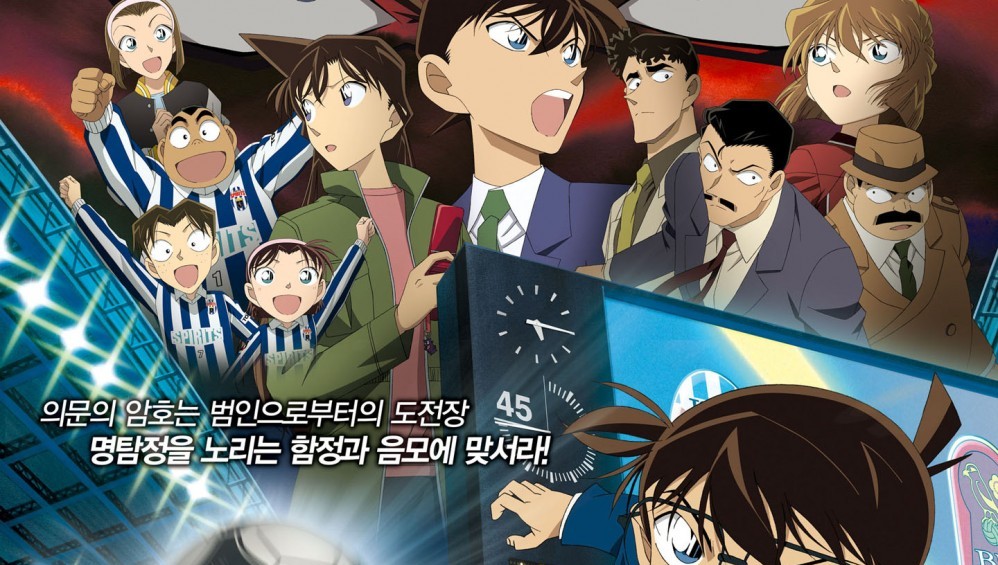 Xem Phim Thám Tử Lừng Danh Conan - Tiền Đạo Thứ 11 (Detective Conan: The 11th Striker) (2012),  2012