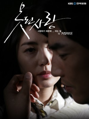 Tình Ngang Trái (Bad Love) (2007)