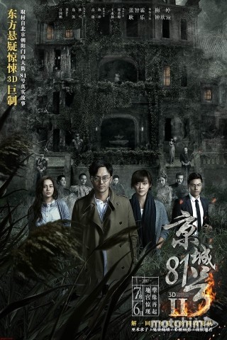 Ngôi Nhà Số 81 Kinh Thành 2 - The House That Never Dies 2