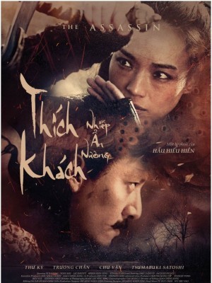 Thích Khách Nhiếp Ẩn Nương - 2015