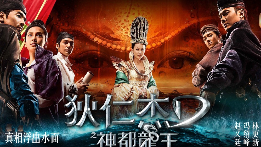 Xem Phim Địch Nhân Kiệt: Rồng Biển Nổi Dậy (Young Detective Dee: Rise Of The Sea Dragon) (2013),  2017