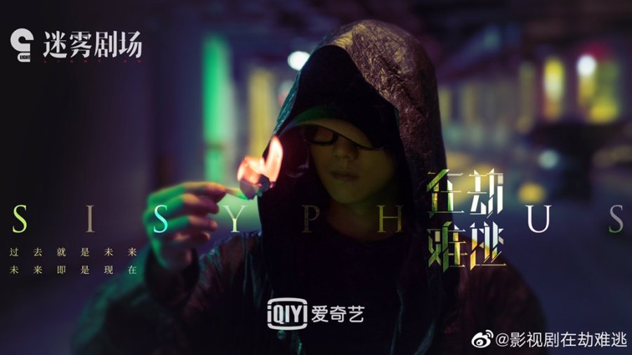 Xem Phim Kiếp Nạn Khó Tránh, Light on Series: Sisyphus 2020‏