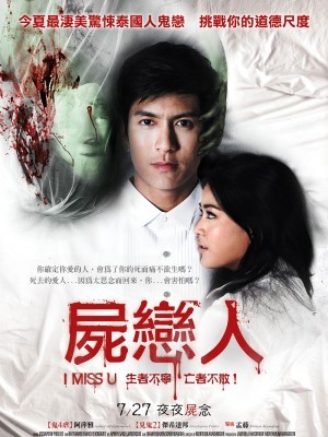 I Miss U (Sống Trong Sợ Hãi) (2012)