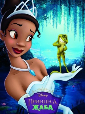 The Princess and the Frog (Công Chúa Và Chàng Ếch) (2009)