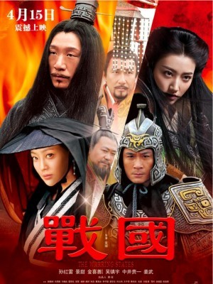 The Warring States (Chiến Quốc) (2011)