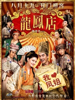 Quán Ăn Long Phụng (Adventure Of The King) (2010)