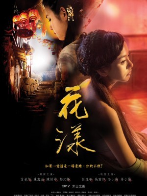 Ripples of Desire (Hoa Dạng) (2012)